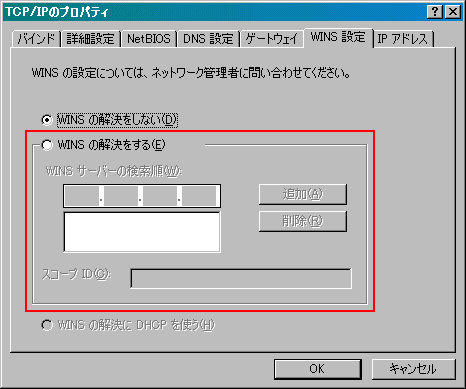 Windows98��WINS�ݒ�